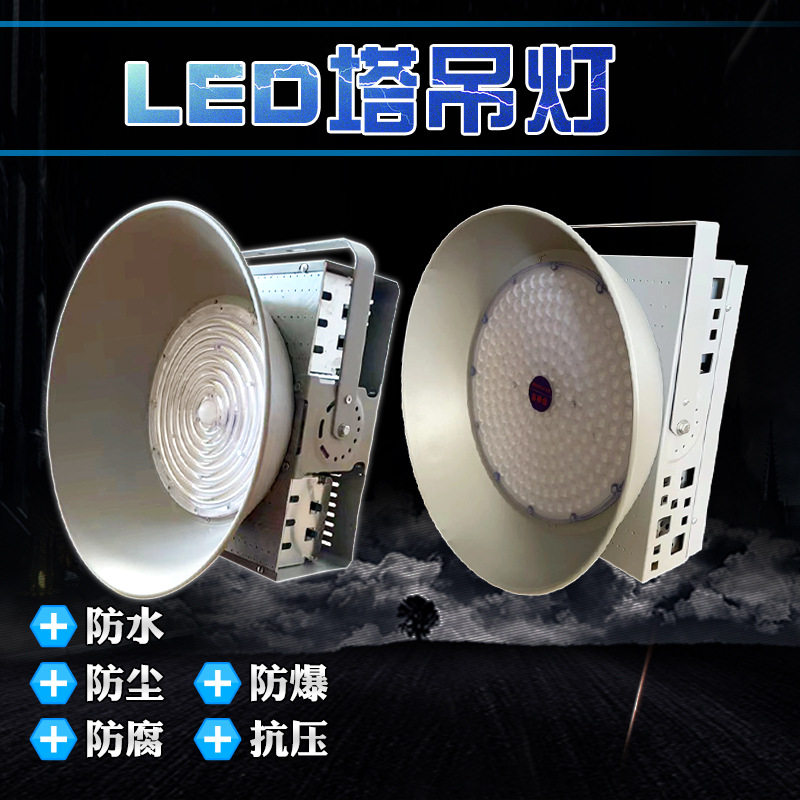 LED塔吊灯建筑工地防水防爆防尘照明灯球场户外广场照明投光灯