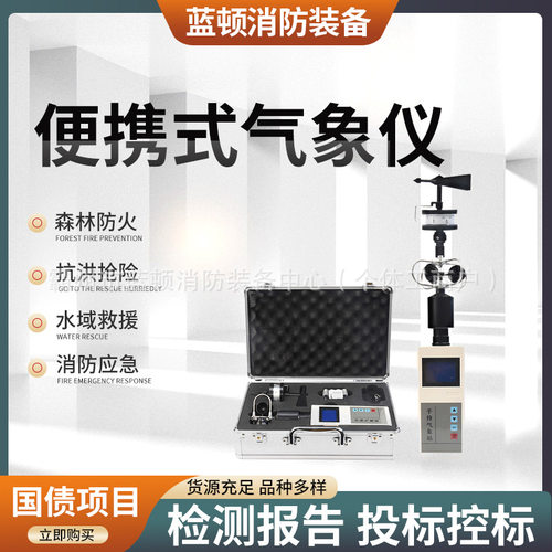 万亿国债MQ-BSQC多参数手持气象站便携式气象站手持式气象仪