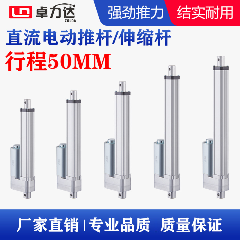 厂家直供行程50MM推窗器直流电动推杆小型微型电动伸缩杆