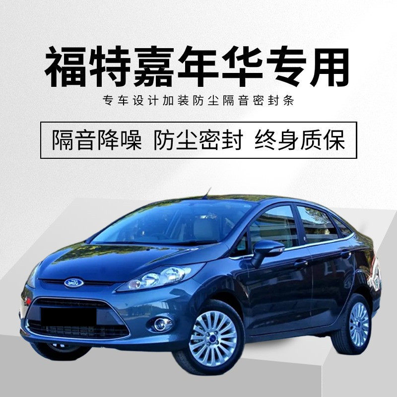Ford改装专用全汽车门隔音密封条降噪防尘加装配件装饰胶条