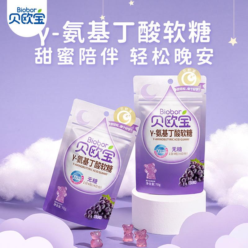 贝欧宝无蔗糖软糖透明质酸钠70g氨基丁酸胶原蛋白糖果0负担小零食