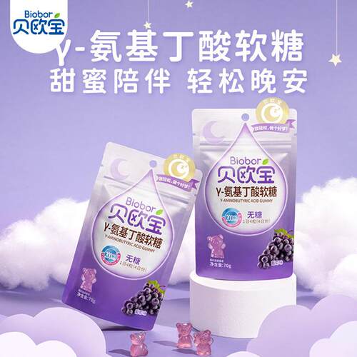 贝欧宝无蔗糖软糖透明质酸钠70g氨基丁酸胶原蛋白糖果0负担小零食