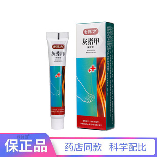 老陈方灰指甲外用保健膏足部护理抑菌膏现货速发