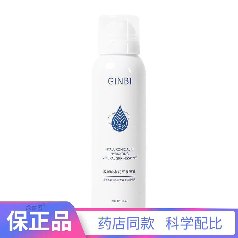 吟美玻尿S水润矿泉喷雾150ML皮肤外用【天猫正品】直播爆款