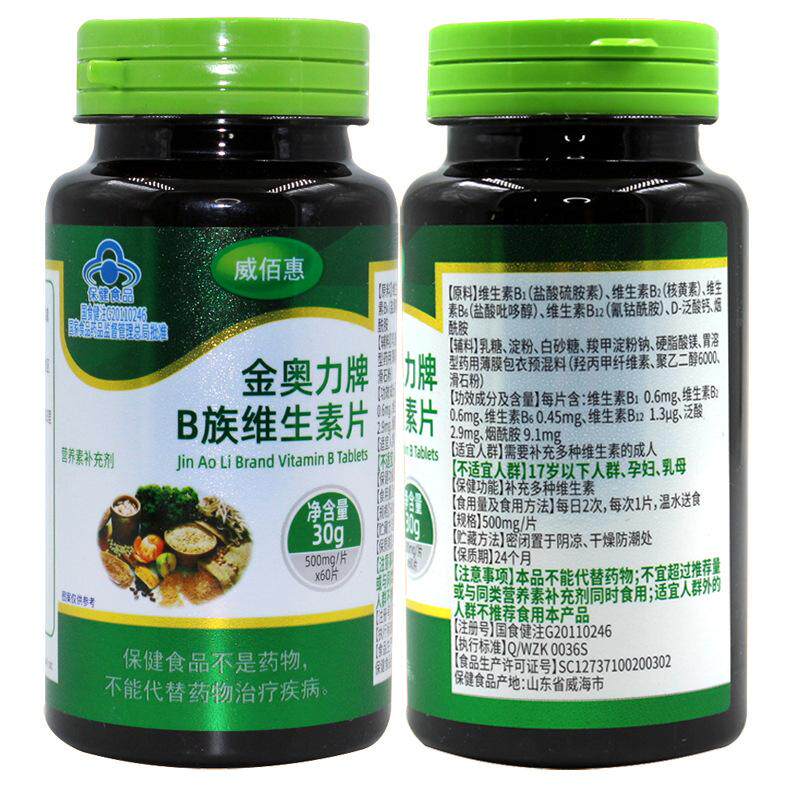 威佰恵金奥力牌B族维生素片甄选原料萃取 蓝帽认证【天猫正品】