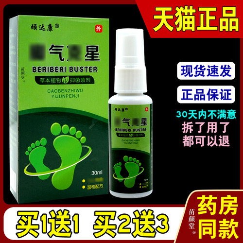 顽达康脚q克星抑菌喷剂30ml/瓶【天猫正品】Z部不适抑菌清洁喷雾
