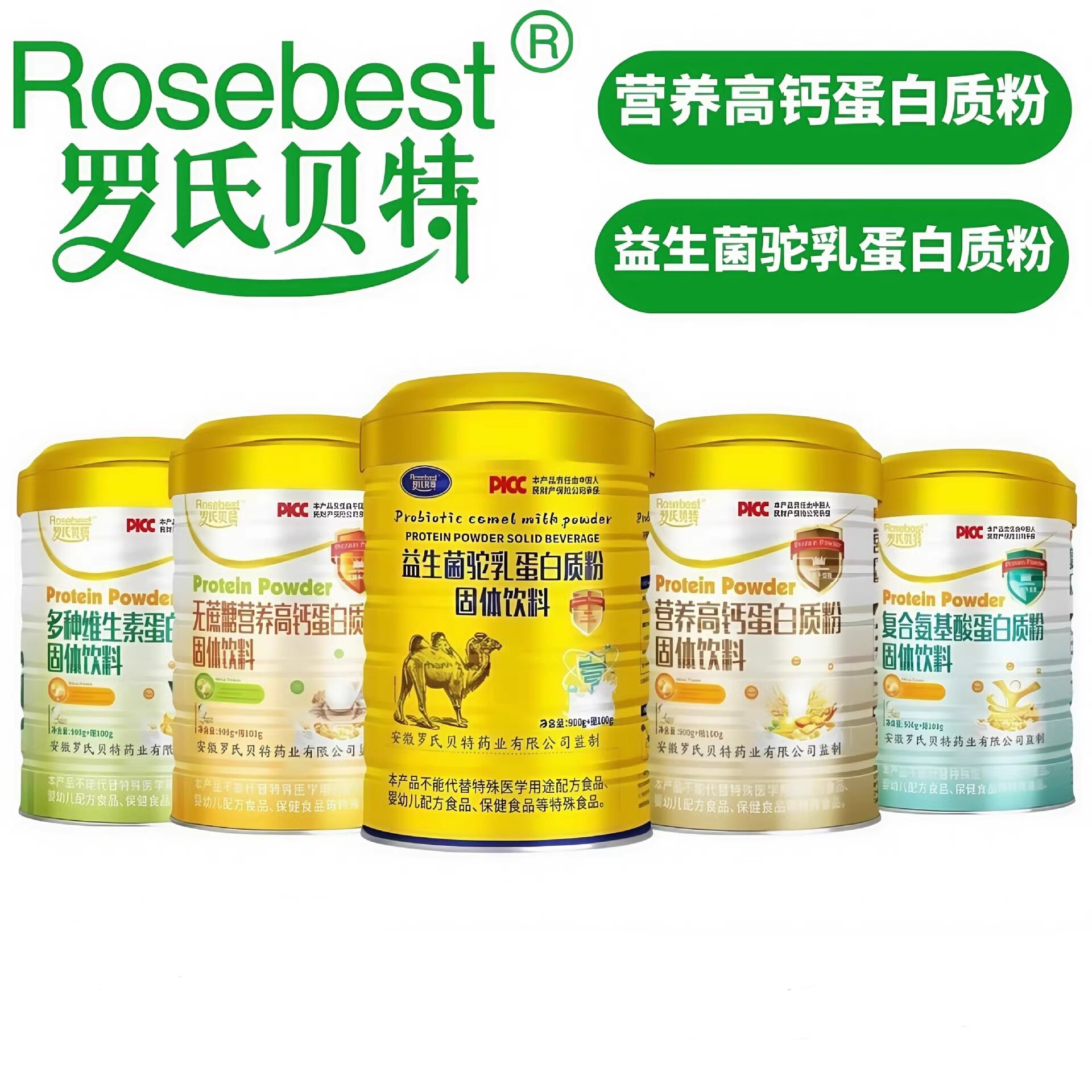 无蔗糖营养高钙益生菌驼乳复合氨基酸钙铁锌多种维生素蛋白质粉