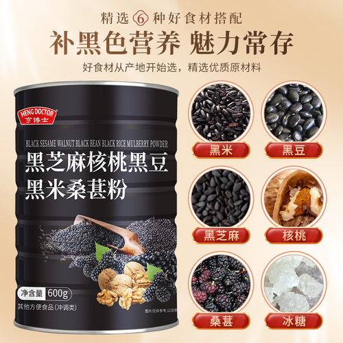 亨博士黑芝麻核桃桑葚粉五谷杂粮粉核桃粉黑豆饱腹代餐粉正品2送1