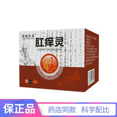 欣佰沐康肛痒灵保健膏肛周护理现货速发正品 30g 盒