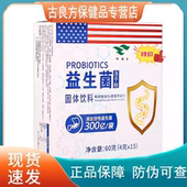益生元 活性益生菌冲饮 拍2送1 医本堂益生菌粉 3送2 甄选原料
