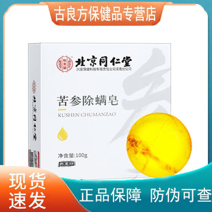拍2送1 直播爆款 北同苦参除M皂100g 天猫正品