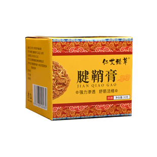 仁艾臻草腱鞘膏30g皮肤外用【天猫正品】直播爆款 拍2送1