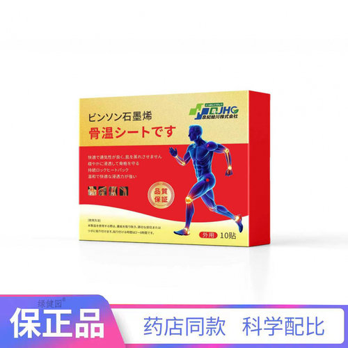 石墨烯骨胶原氨糖贴全身通用10贴装【天猫正品】直播爆款 买2送1