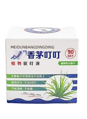 香茅叮叮Q蚊液植物家用室内户外F蚊凝胶【天猫正品】直播爆款