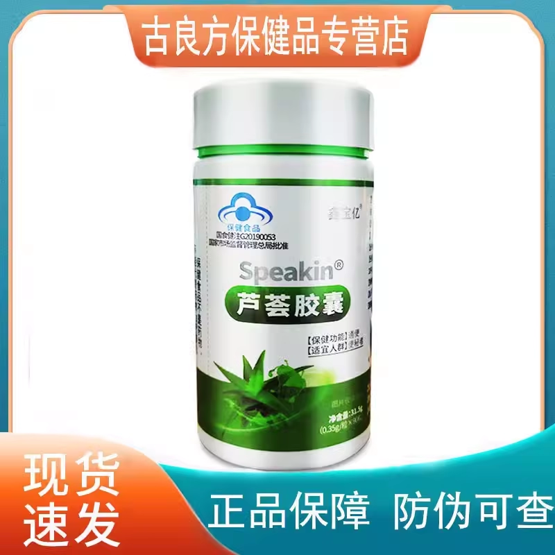 Speakin鑫宝亿芦荟胶囊通便成人便男秘女通畅90粒【天猫正品】