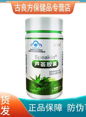 Speakin鑫宝亿芦荟胶囊通便成人便男秘女通畅90粒【天猫正品】