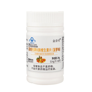 金奈司喜维他牌B族维生素片菠萝味 3送2 科学配比60粒装 拍2送1