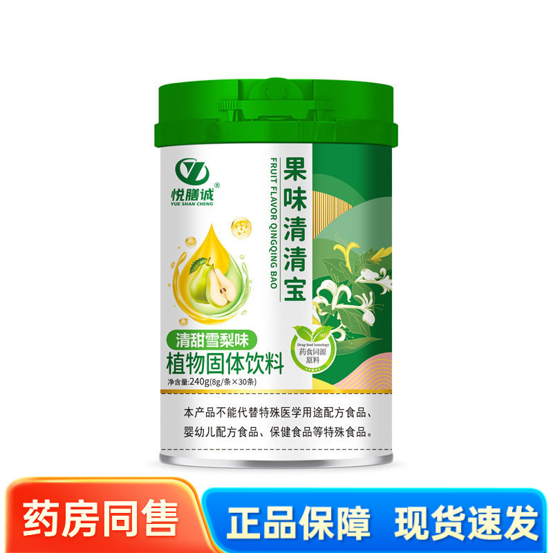 【天猫正品】悦膳诚果味清清宝植物固体饮料清甜雪梨味240g罐装
