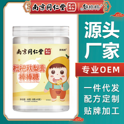南京同仁堂魅格格枇杷梨膏棒棒糖罐装糖果独立包装【天猫正品】