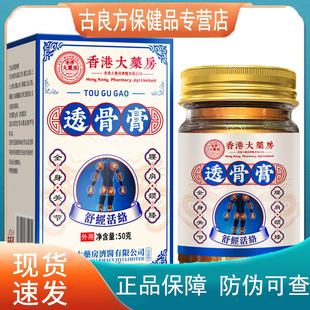 爆款 香港大药房透骨膏50g 天猫正品 舒筋活络外用膏 拍2送1 瓶