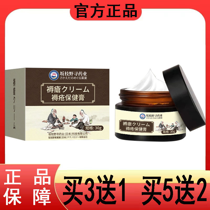 【买3送1 买5送2】坂枝野寻药业褥疮保健膏30g老人卧床保健膏护理