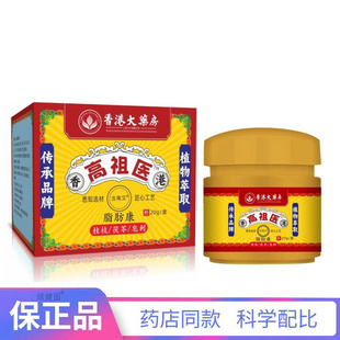 高祖医脂肪康乳膏皮肤外用乳膏现货速发20g/盒现货速发