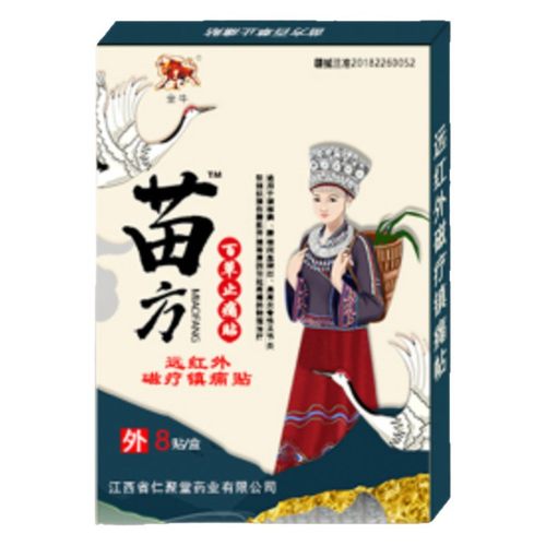 金牛仁聚堂苗方远红外磁疗舒痛贴8贴/盒【天猫正品】爆款 拍2送1