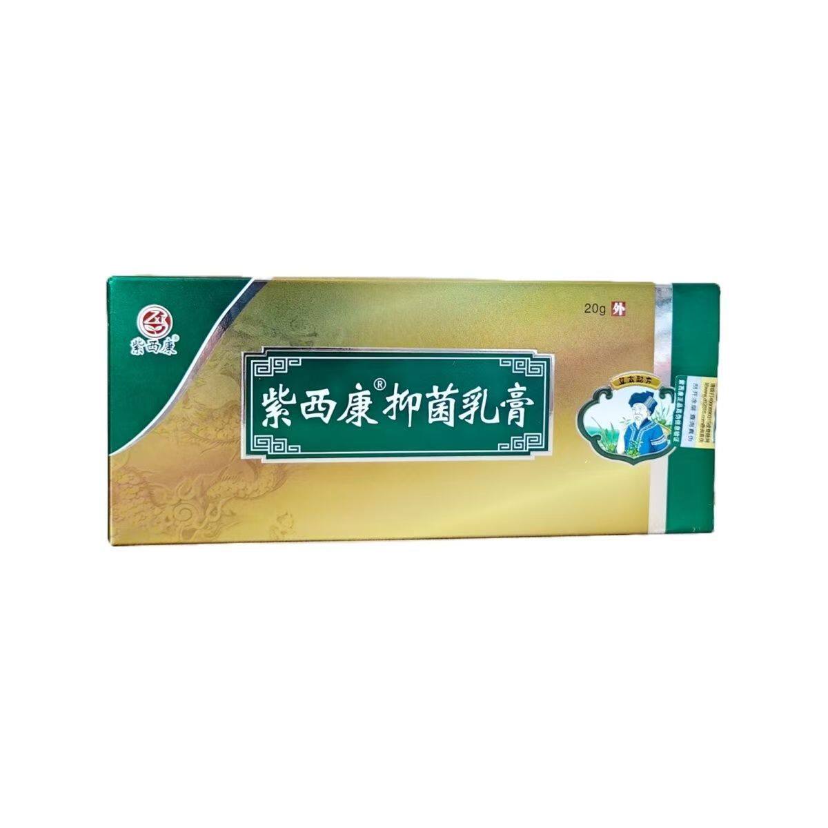紫西康抑菌乳膏草本20g/盒正品第三代皮肤外用抑菌
