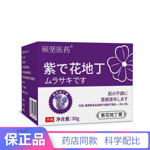 紫花地丁外用膏30g/瓶 【天猫正品】买二赠一