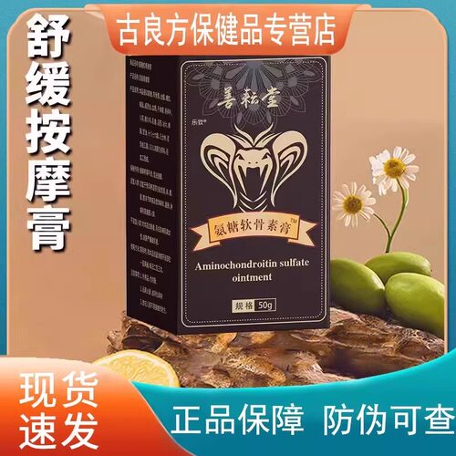 善耘堂氨糖软骨素膏【2赠1,3赠2】甄选原料科学配比外用软膏