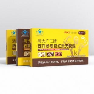 清大广仁牌西洋参鹿茸红景天胶囊板装【拍2送13送2】植物草本萃取