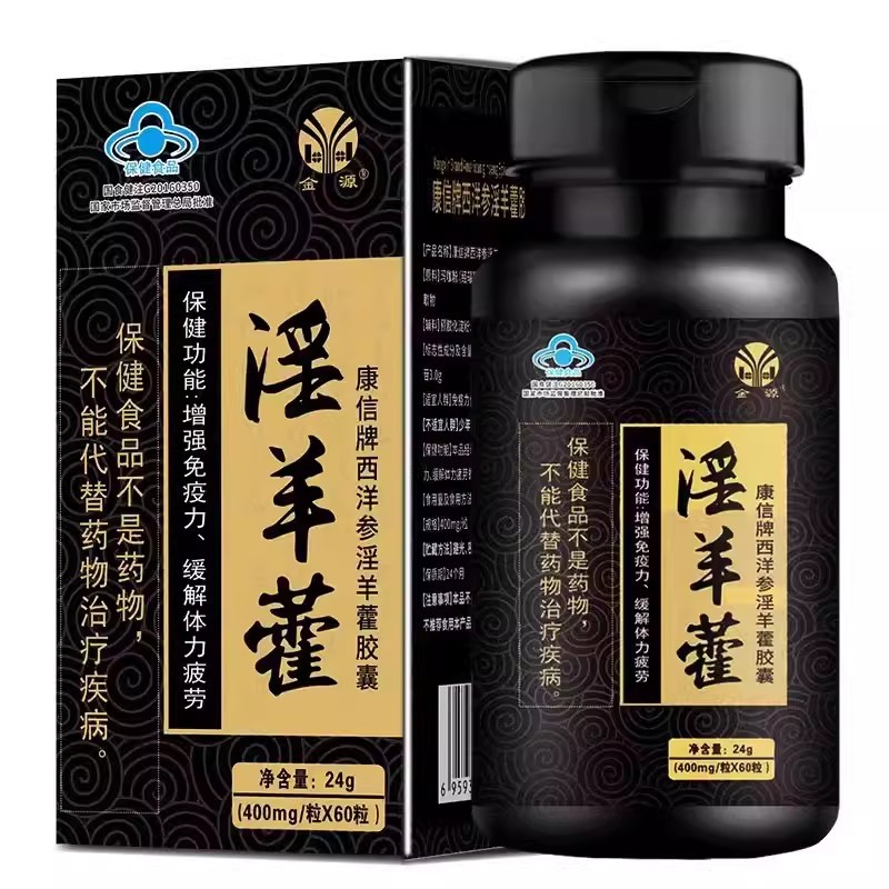 金源淫羊藿康信西洋参淫羊藿胶囊男性用品增强免疫力缓解体力疲劳