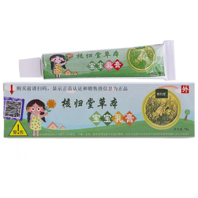核归堂草本宝宝乳膏天津元氏立元堂草本小乳膏抑菌乳膏2送1/3送2