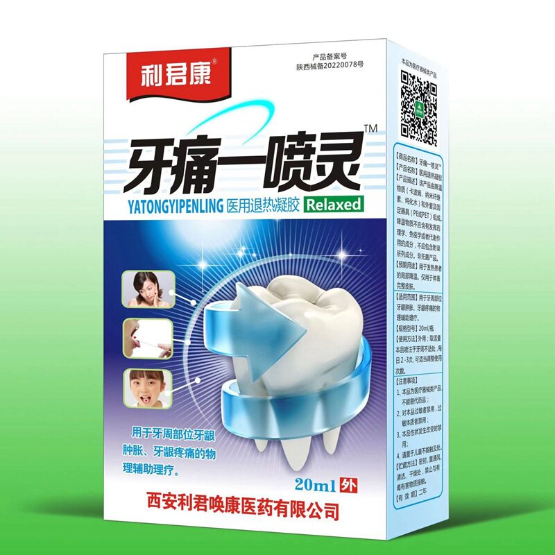 利君康牙痛一喷灵20ml科学配比植物萃取甄选原料