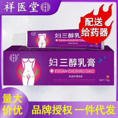 祥医堂雌三醇软膏乳膏凝胶膏女性妇科私处用私密护理专家官方正品