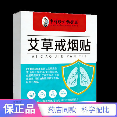 李时珍外用艾草戒y贴10贴/盒【天猫正品】买二赠一