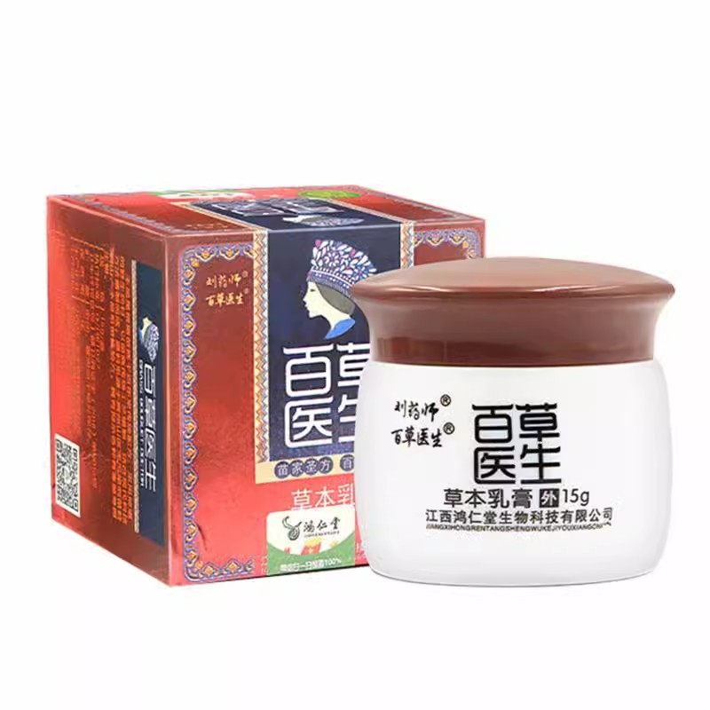 【买2送1 买3送2】刘药师百草医生草本乳膏 抑菌15g成人皮肤外用