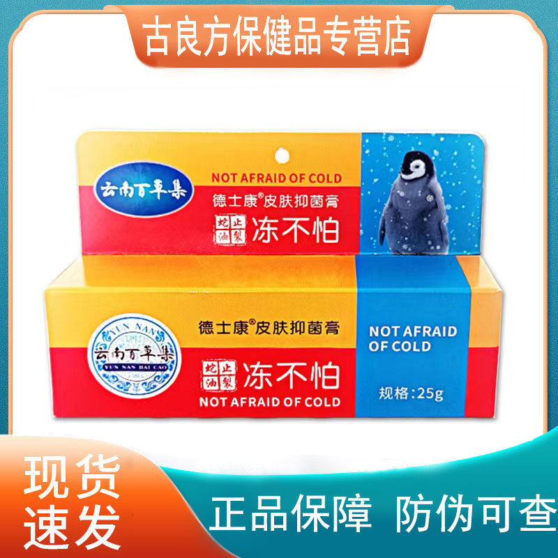【买2送1 买3送2】云南百草集德士康皮肤抑菌膏蛇油止裂冻不怕