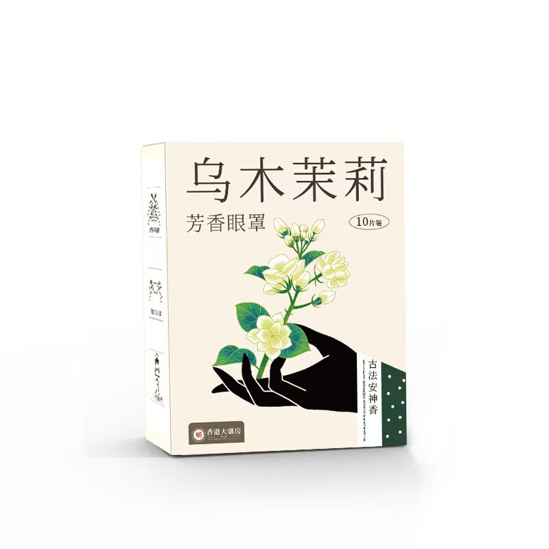 乌木茉莉芳香眼罩10片装叶黄素蒸汽眼罩睡眠遮光【正品】爆款2送1