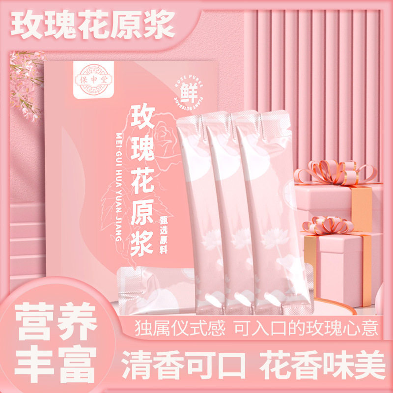 保坤堂鲜花玫瑰原液玫瑰汁饮品冲调浓缩汁玫瑰原浆【天猫正品】