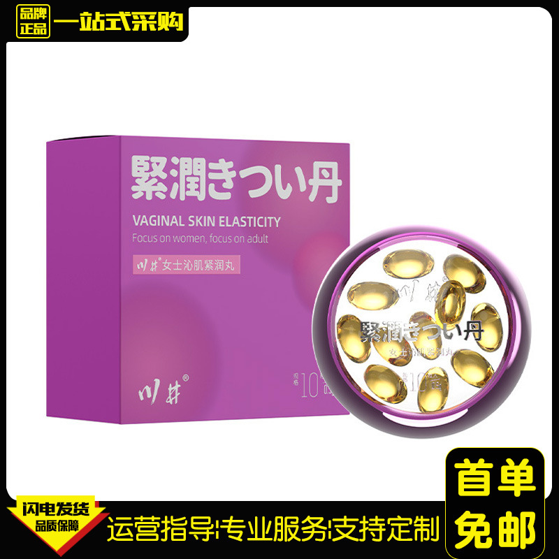川井女士沁肌紧润丸10粒女性私处护理丹阴道妇科抑菌凝胶情趣用品