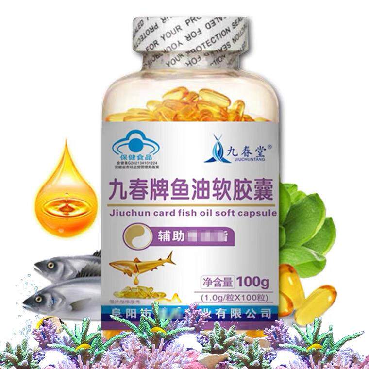九春牌鱼油软胶囊【正品】100粒/200粒/300粒科学配比甄选原料