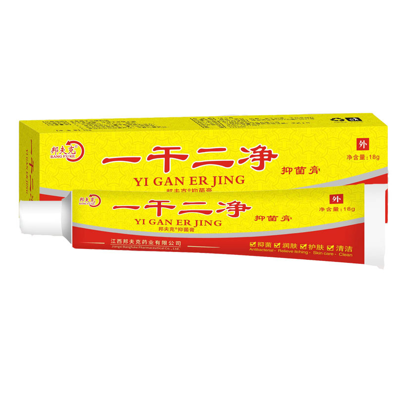 邦夫克一干二净草本乳膏皮肤外用【天猫正品】直播爆款 拍2送1