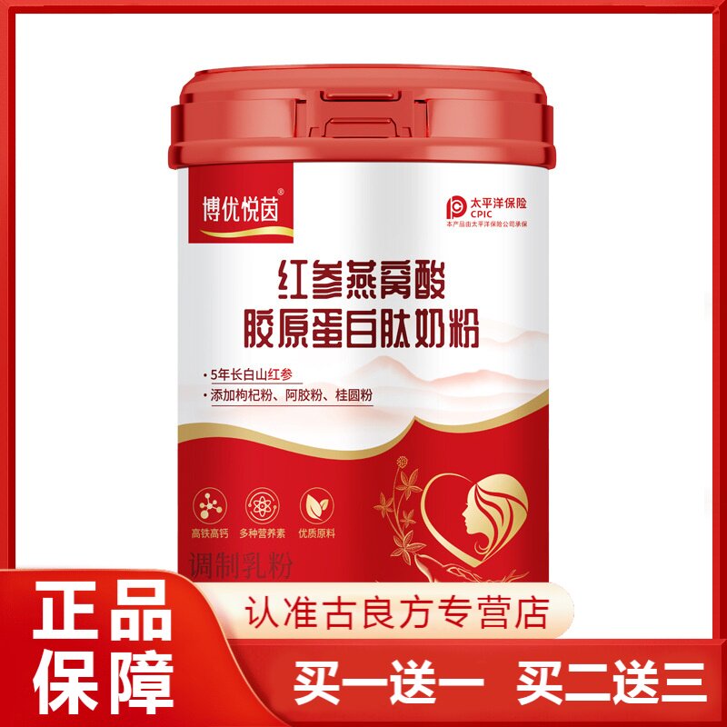 博优悦菌红参燕窝酸胶原蛋白肽奶粉800g女性奶粉滋补养生