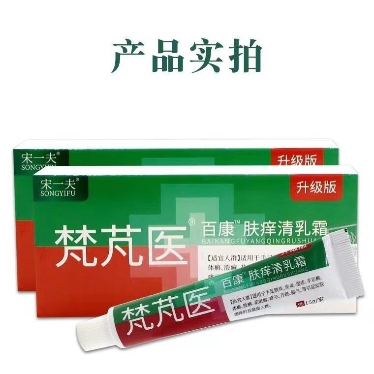 宋一夫梵芃医冷敷凝胶膏男女皮肤外用甄选原料萃取科学配方15g/支