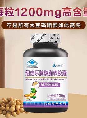 纽倍乐牌磷脂软胶囊大豆卵磷脂可搭鱼油九春堂正品科学配比