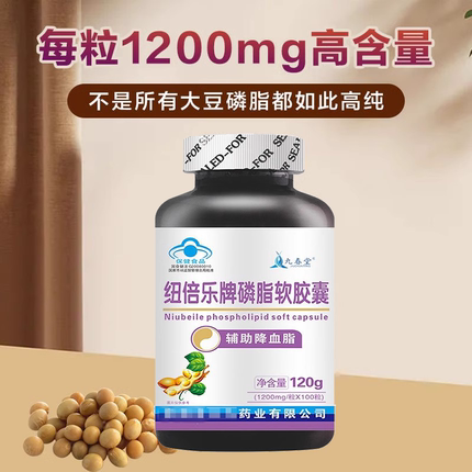 纽倍乐牌磷脂软胶囊大豆卵磷脂可搭鱼油九春堂正品科学配比