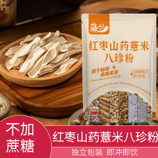 红枣山药薏米八珍粉245克7小包早餐代餐独立包装甄选原料萃取
