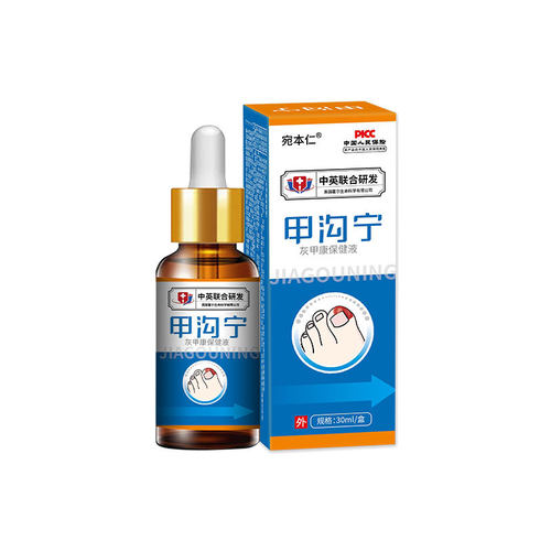 宛本仁甲沟宁灰甲康保健液30mlZ部护理液【天猫正品】