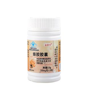 【天猫正品】金奈司蜂胶胶囊总黄酮蓝帽标准增强免疫力保健品
